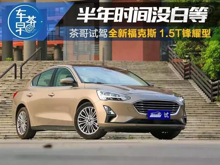 新一代福克斯24小时试驾,22款四缸1.5t福克斯试驾视频评测