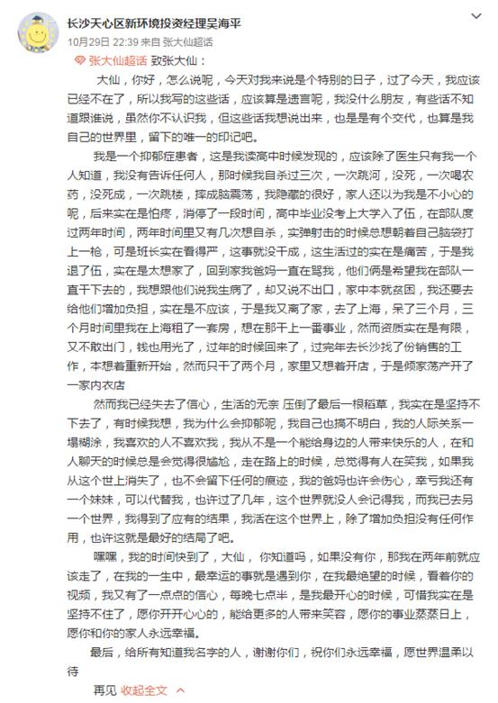 张大仙直播时突然下播,张大仙直播时为何突然下播