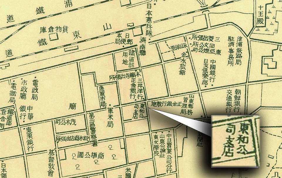 从东和公司看近代日商资本在山东的扩张