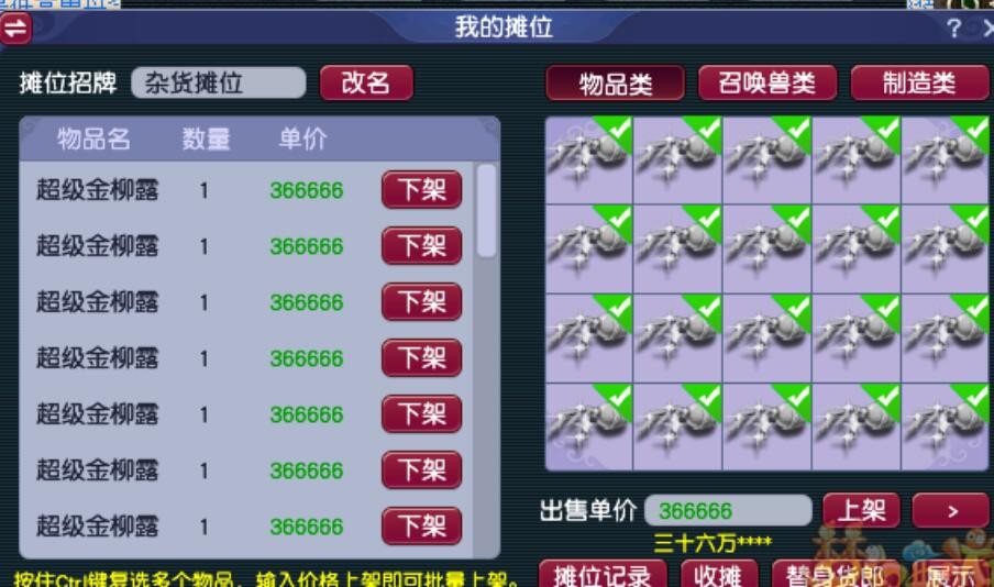 梦幻西游：你没注意到的正面暗改，已上架的物品有单独显示图标