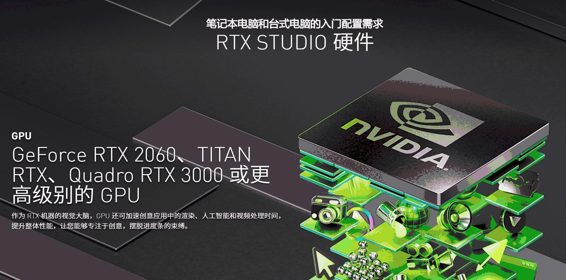 创意不受限，带你全方位了解NVIDIARTXStudio