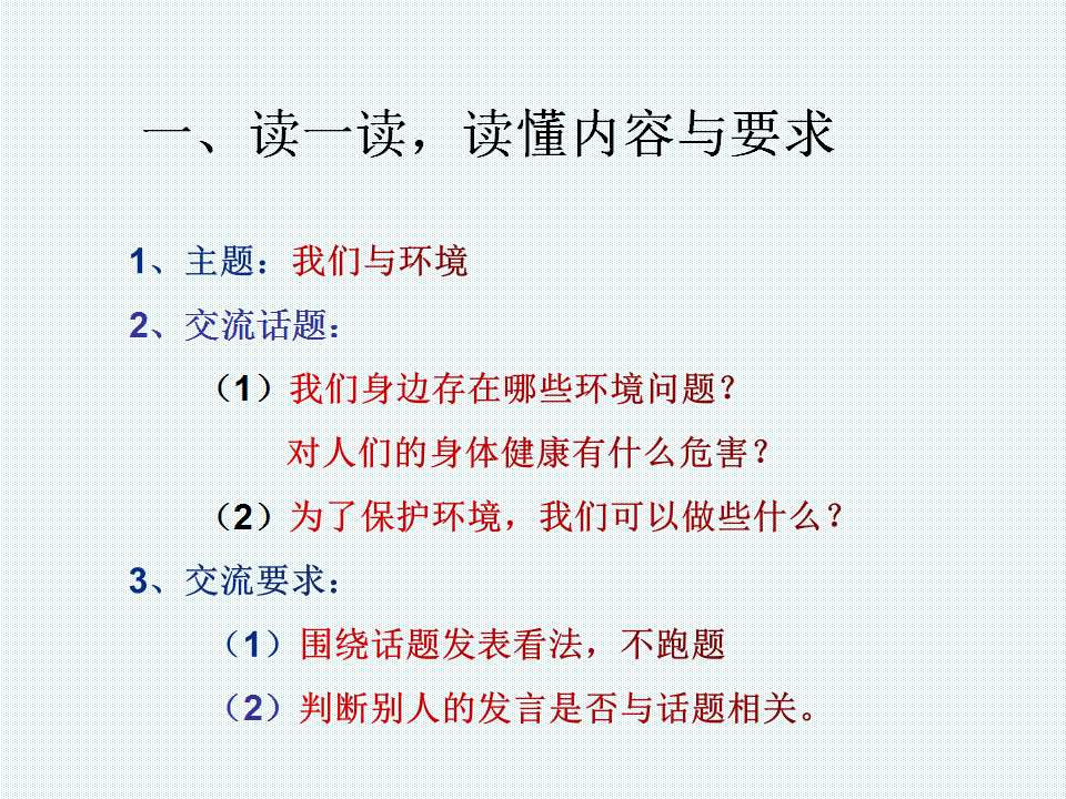 四年级第三单元口语交际教学设计,三年级第四单元口语交际教学反思