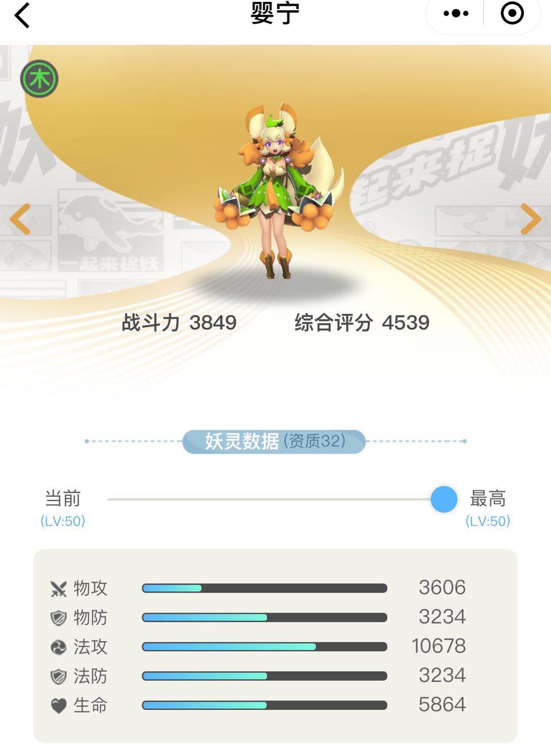 一起来捉妖小狐妖进化分支,一起来捉妖白小仙怎么抓