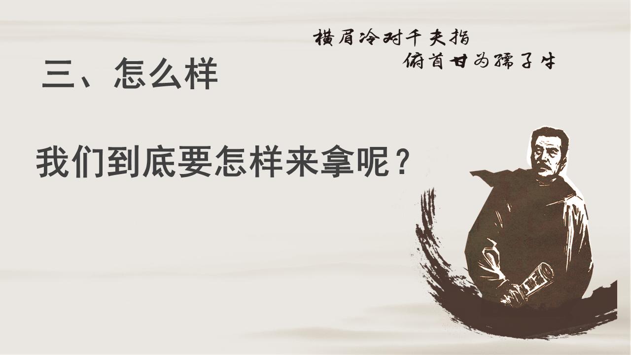 拿来主义精美课件,拿来主义ppt课件