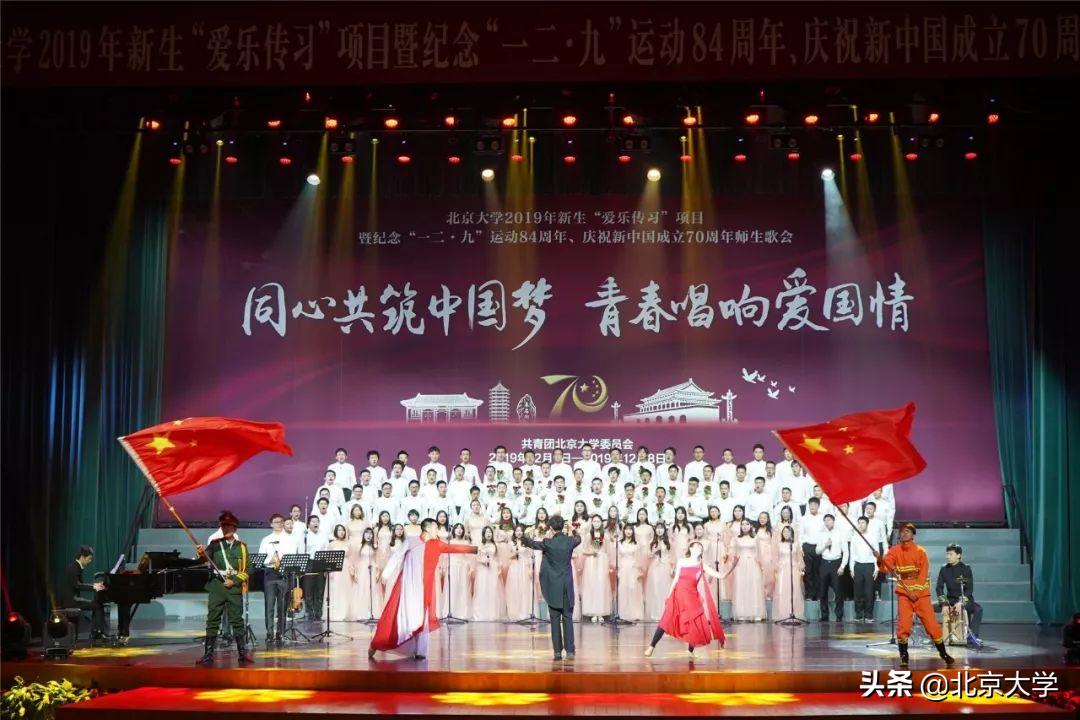 这才是北大声音！｜“一二·九”：一起来听北大的歌
