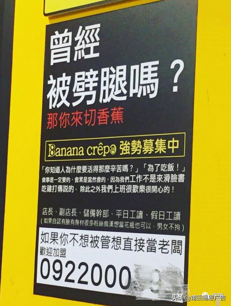 湾湾街头骚断腿的文案,不知节省了多少广告费