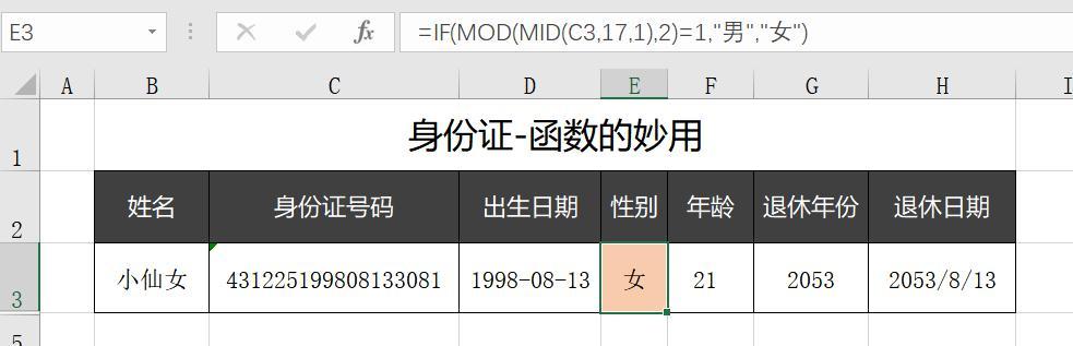 身份证隐藏后四位的函数公式,关于身份证的函数公式教学