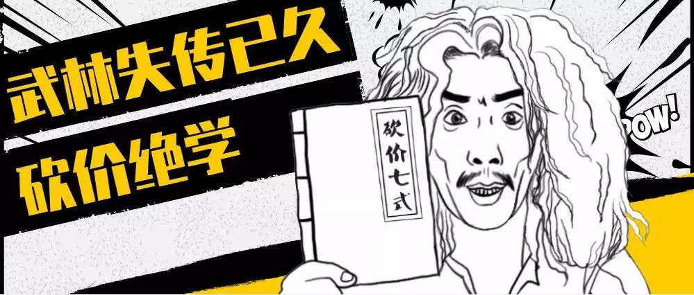 一招教你学会砍价,砍价的十个秘诀