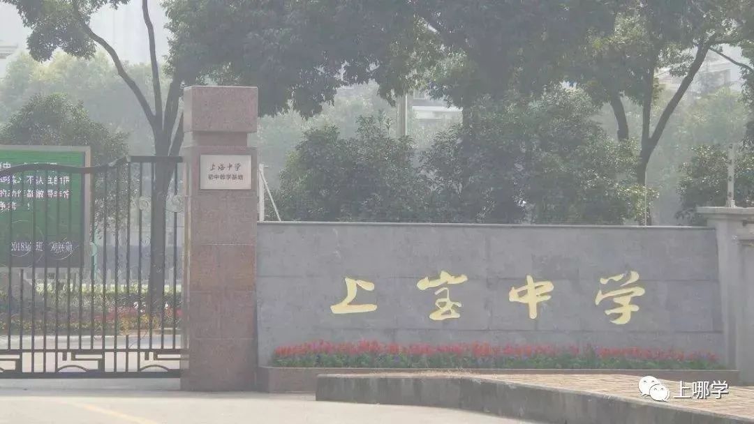 开了挂的闵行教育有多强!协和、世外等品牌建校,名校都想抢生源