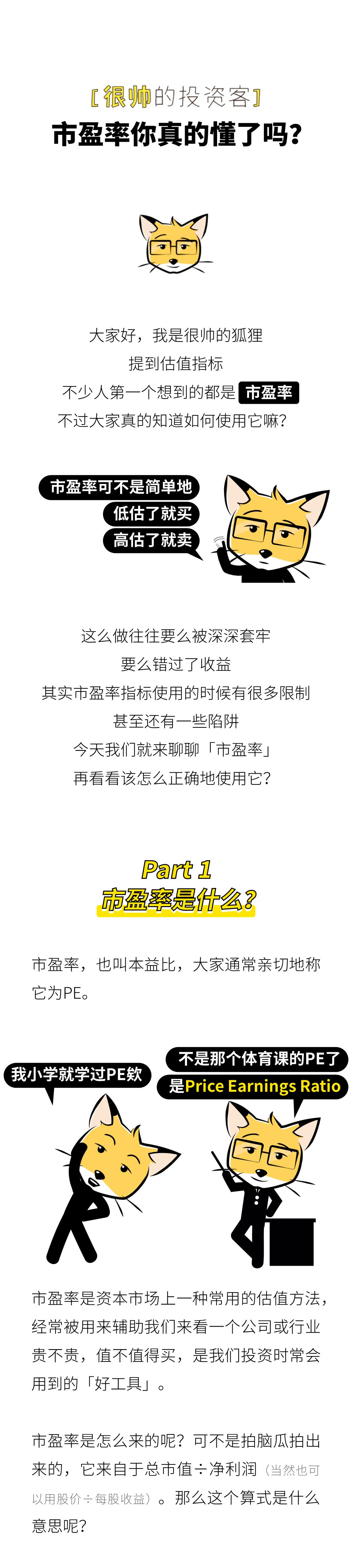 市盈率白话解释,市盈率基础知识大全