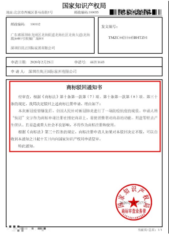 商标被部分驳回该怎么做,商标部分驳回复审的成功率