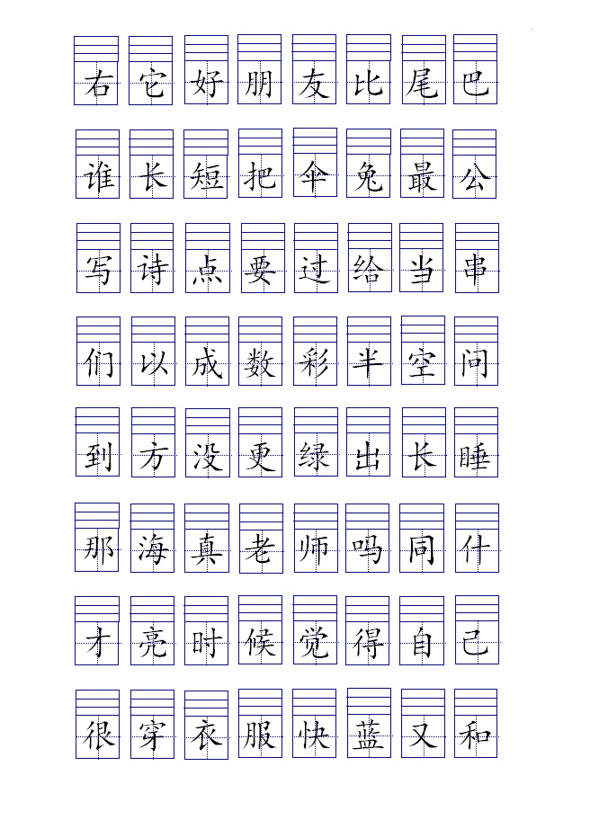 幼小衔接带拼音生字教程,幼小衔接必学字100个带拼音