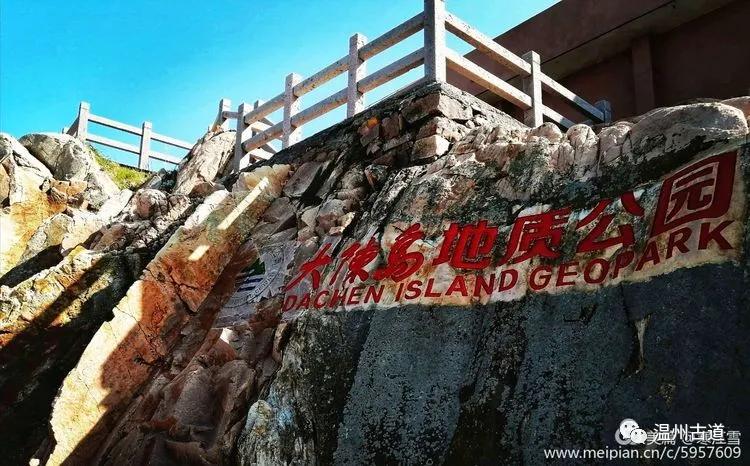 浙江东海大陈岛,台州大陈岛东海明珠