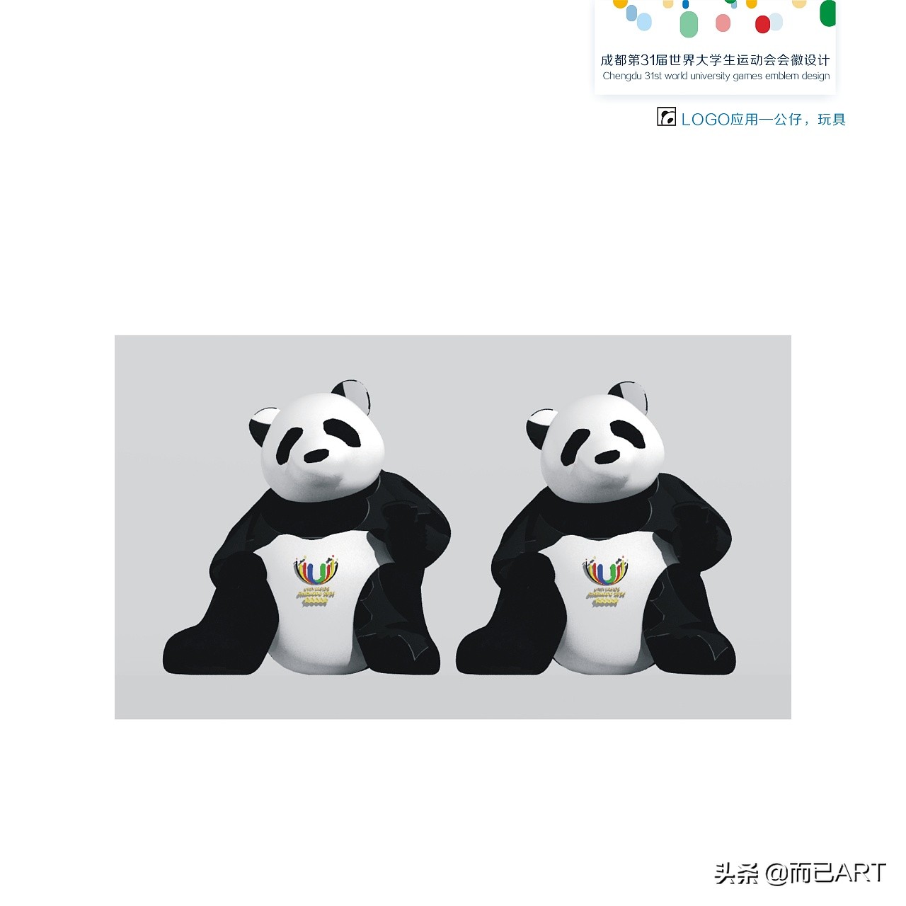 成都第31届世界大学生运动会开幕,世界大学生运动会标志设计说明