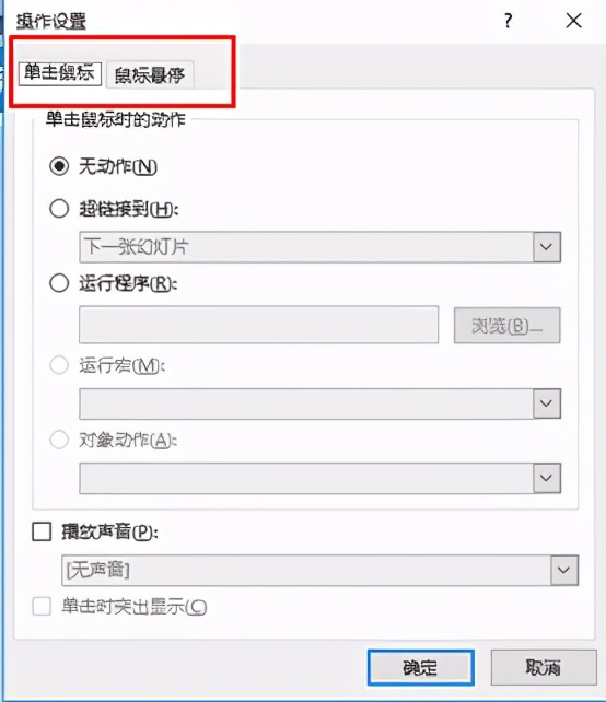 这种可交互的动画效果，PPT也可以做出来，不得不服ppt的强大
