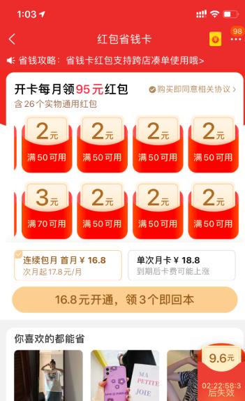 省钱那些事儿，论如何薅淘宝中的羊毛，为了省钱，无所不用其极