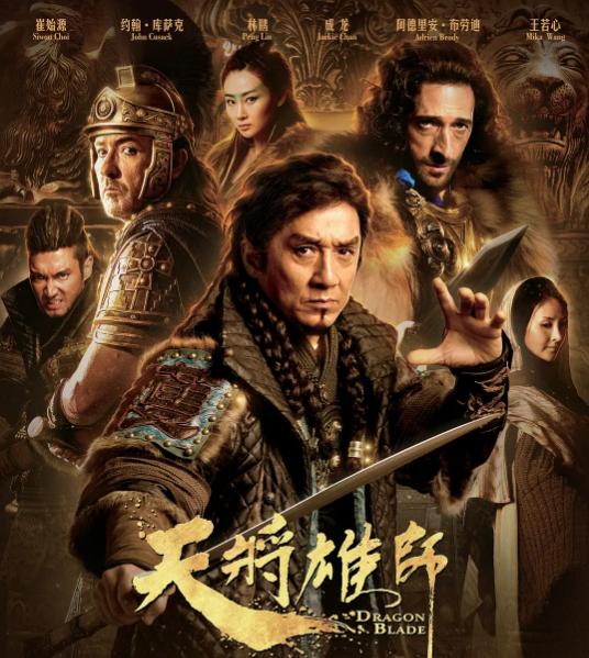 天将雄师幕后冷知识,天将雄师简介