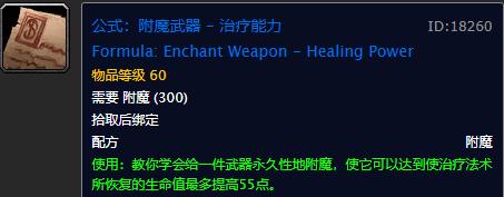 tbc十字军附魔图纸哪里掉落,9.0附魔十字军图纸哪里出