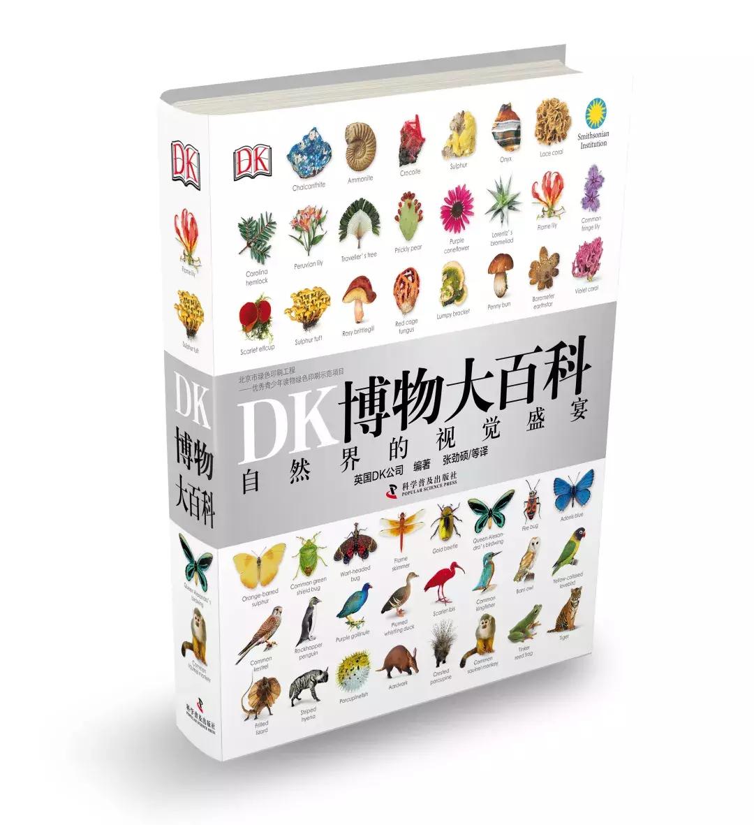 《DK博物大百科》上线啦！6.5折就可买到