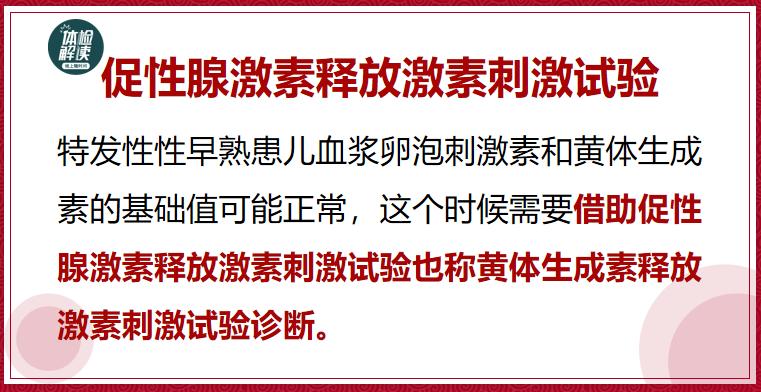 汇总文第22期｜关于“性早熟”的25项检查解读