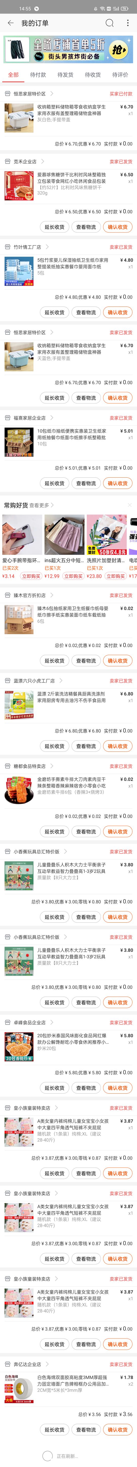 某宝特价版白嫖实战攻略