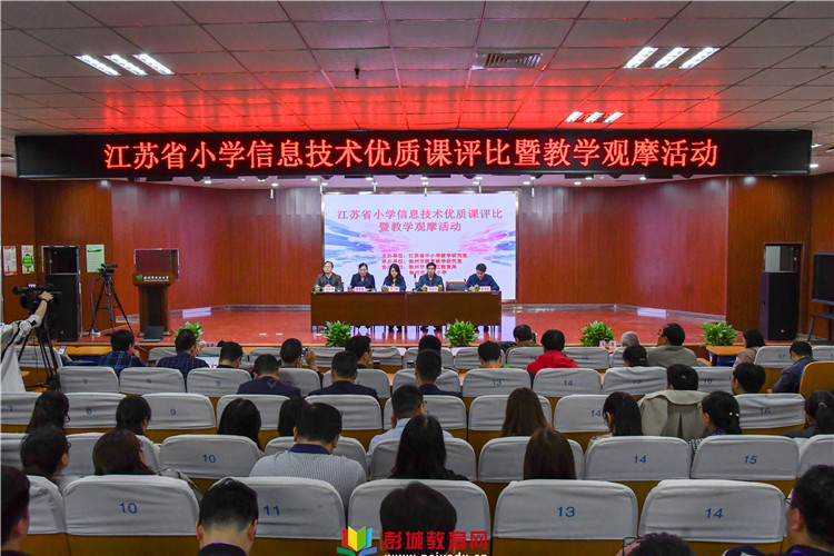 观摩·思考‖省小学信息技术优质课评比暨教学观摩在云兴小学开幕