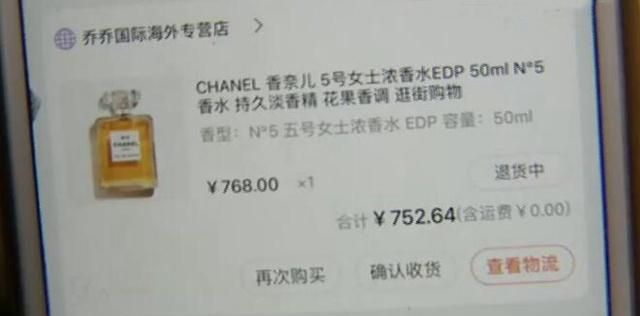 花700多在苏宁易购买的香水，女子闻一下就要退：是花露水的味道