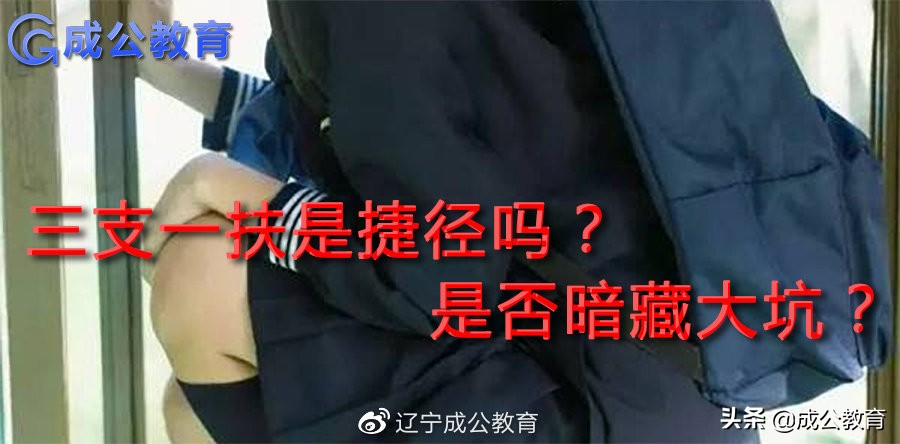 可以用省考资料备考三支一扶吗,三支一扶报考省考条件