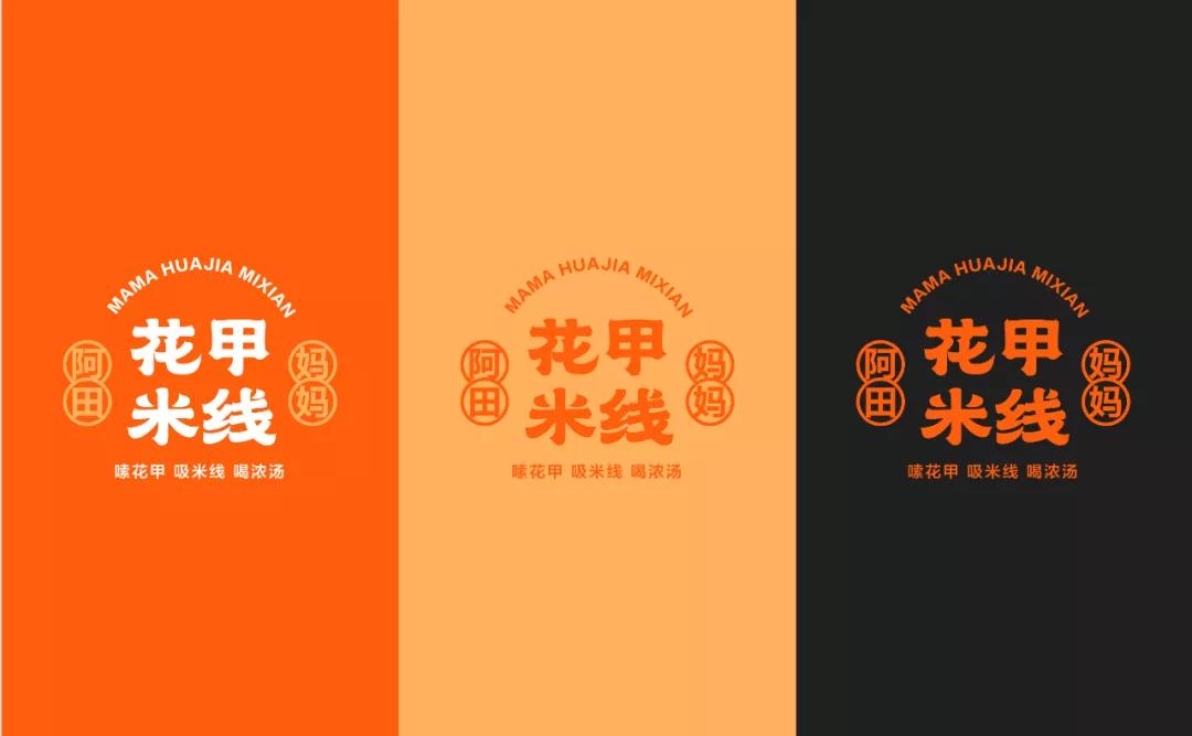 「克莱因品牌全案」项目案例丨阿田妈妈花甲米线