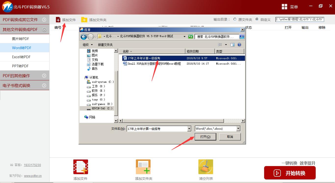 迅捷pdf转换器怎么把jpg转换pdf格式,简单快速的在线word转换pdf方法