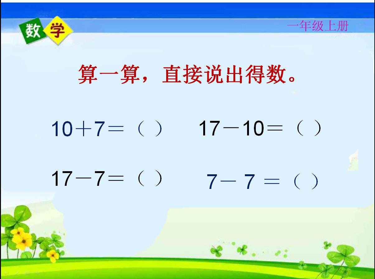 名师课堂一年级数学上册测试卷,人教一年级数学期末名校真题卷