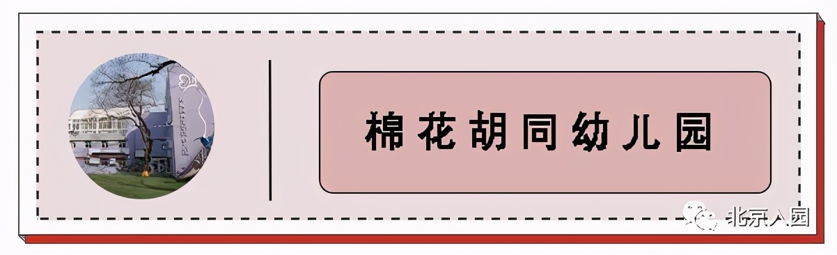 盘点北京5所神仙幼儿园,北京超难进的神仙幼儿园