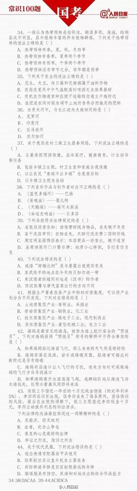 公务员考试常识1000题！给身边考公务员的小伙伴！