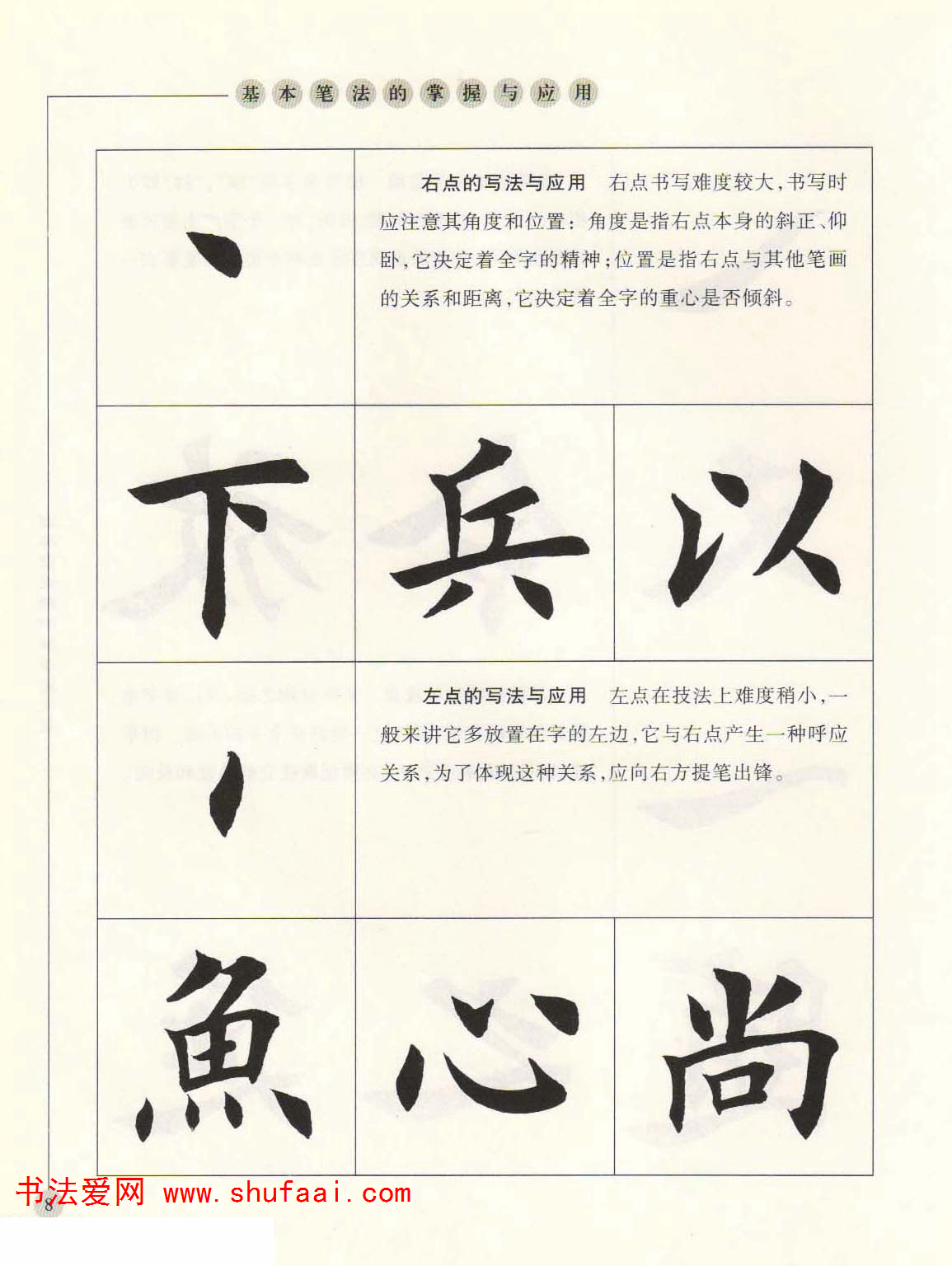 田英章欧楷字帖单字,田英章欧体毛笔楷书字帖05