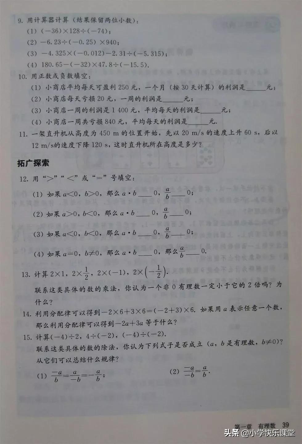 2020人教版7年级数学电子教材,人教版七年级数学电子课本完整版