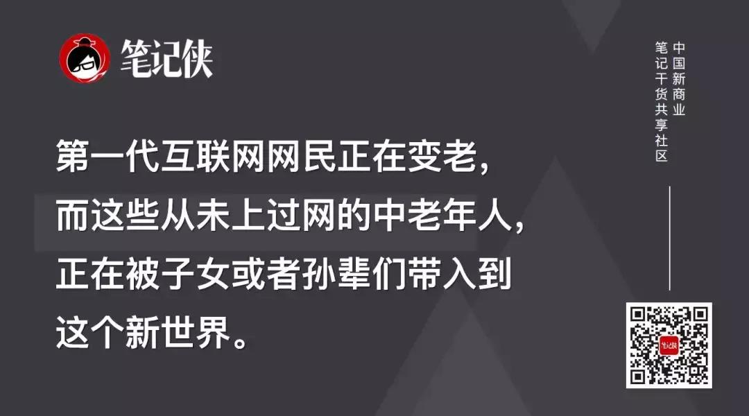 乡镇大妈大叔们是如何互联网化的？|笔记侠调查