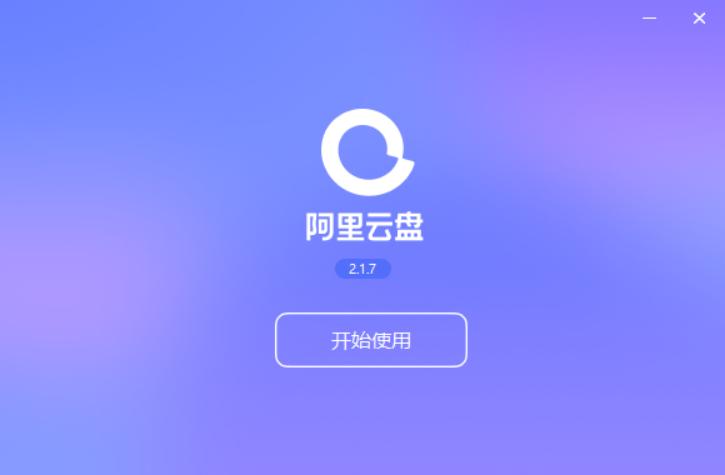 微信送你顶毕业帽！阿里云盘桌面端上线公测