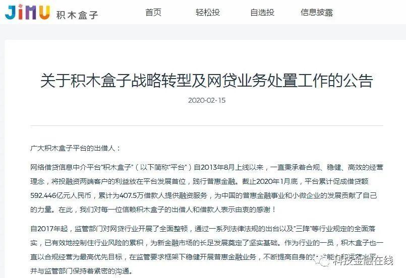 经纬、小米等投资方从积木盒子撤退疑似利用空壳公司自融