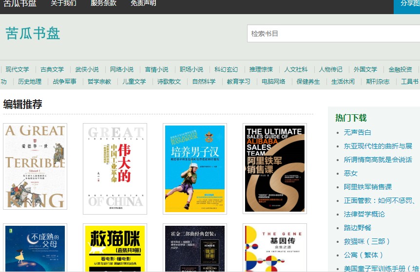 免费电子书网站,免费电子书下载网站排行榜