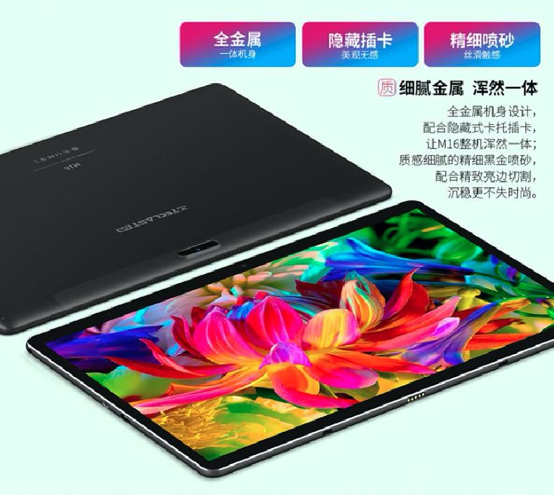 teclast台电m16,居家隔离必备用品