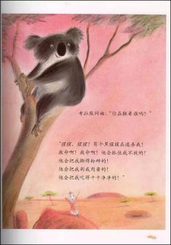 有声绘本故事《嘿，站住！》学会信任