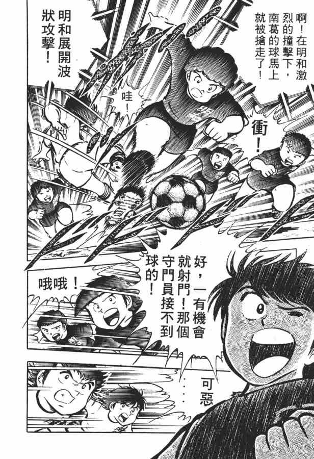 足球小将小翼结局,足球小将第一集小翼被车撞飞