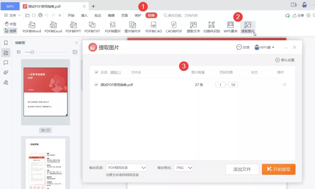 PDF转换、编辑、合并拆分、去水印...打开WPS就够了