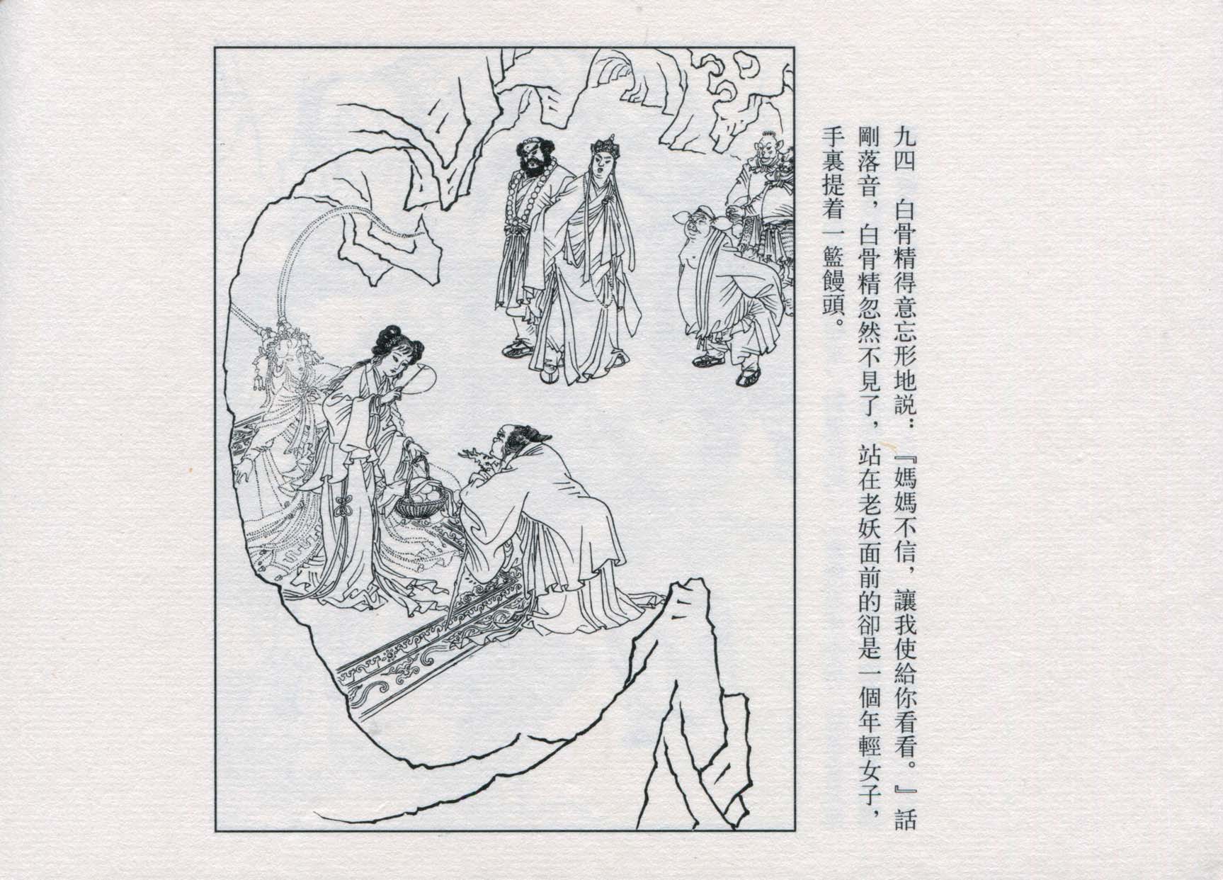 赵宏本三打白骨精连环画和年画,赵宏本孙悟空三打白骨精连环画