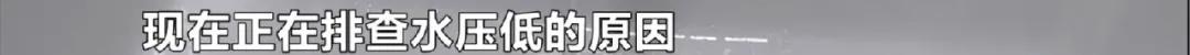 水压低到点不燃热水器！水压值只有0.1kpa，用水断断续续，还要错峰使用！长沙协信星澜汇小区低层住户苦啊！