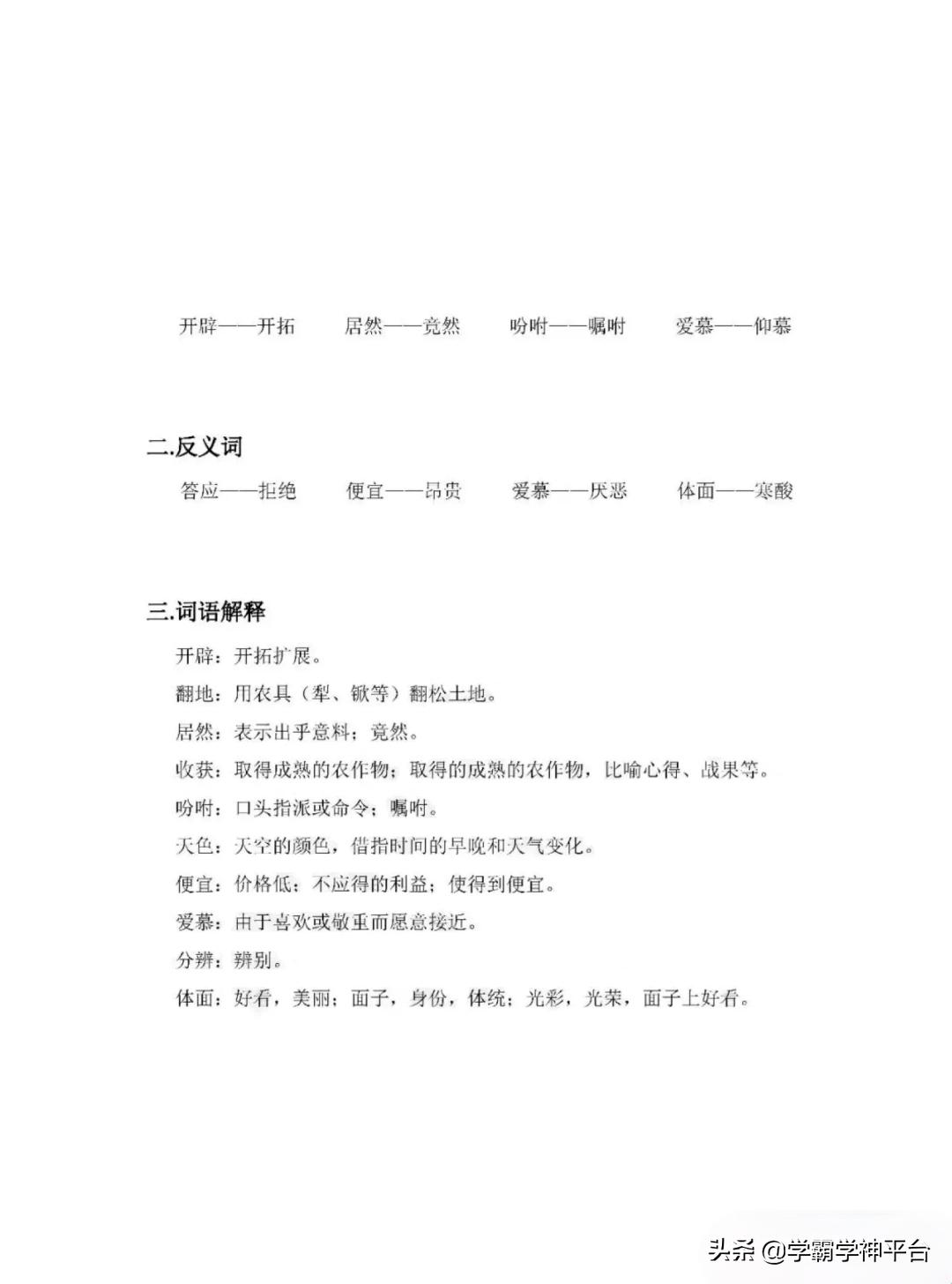 五年级上册语文全册知识点归纳,2021-2022年五年级语文上册人教版