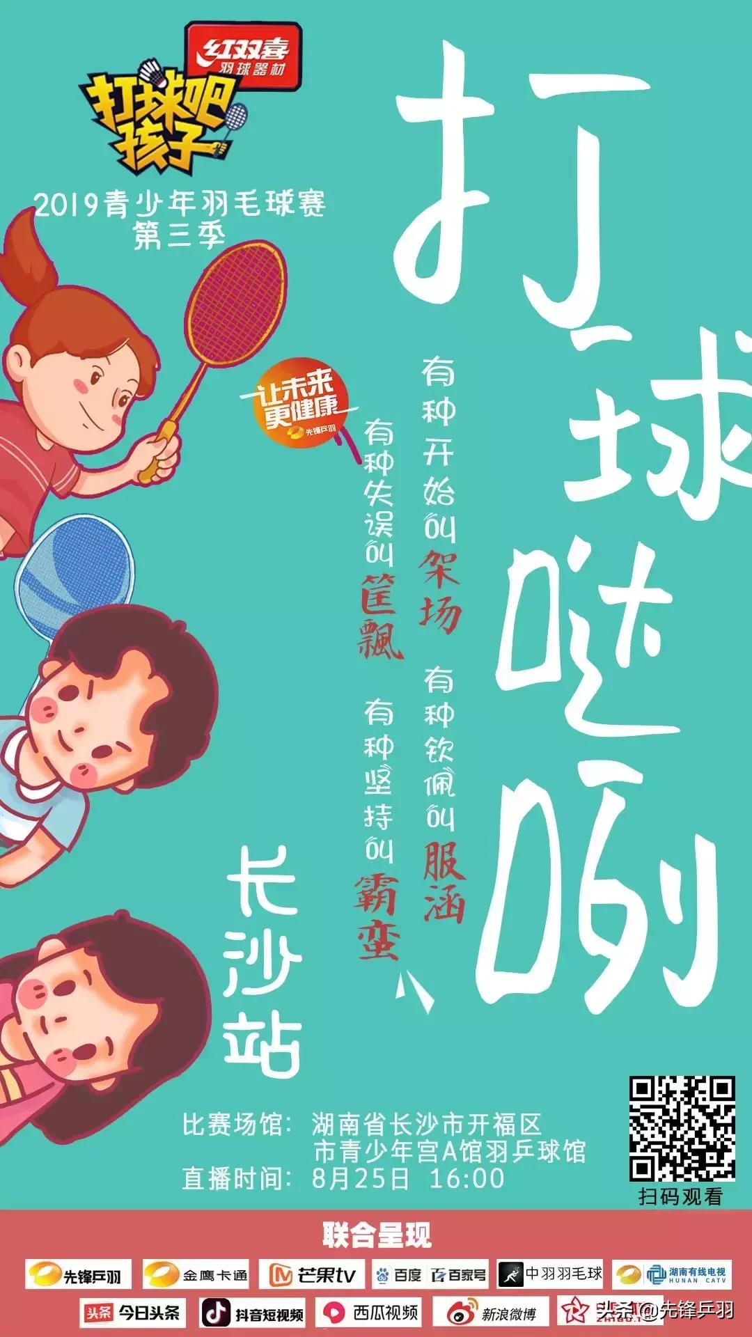 2019红双喜打球吧孩子长沙站竞赛规程