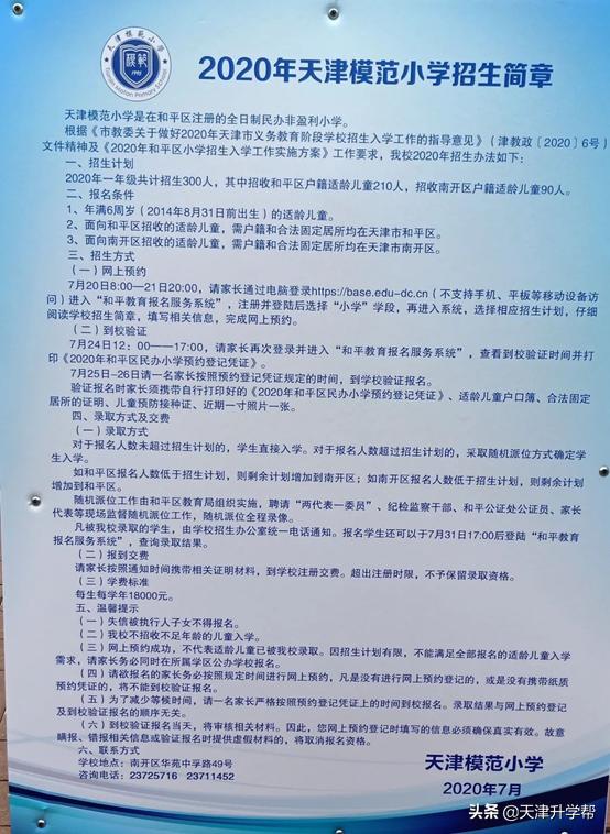 在南开区上私立小学优势,南开区私立小学录取率