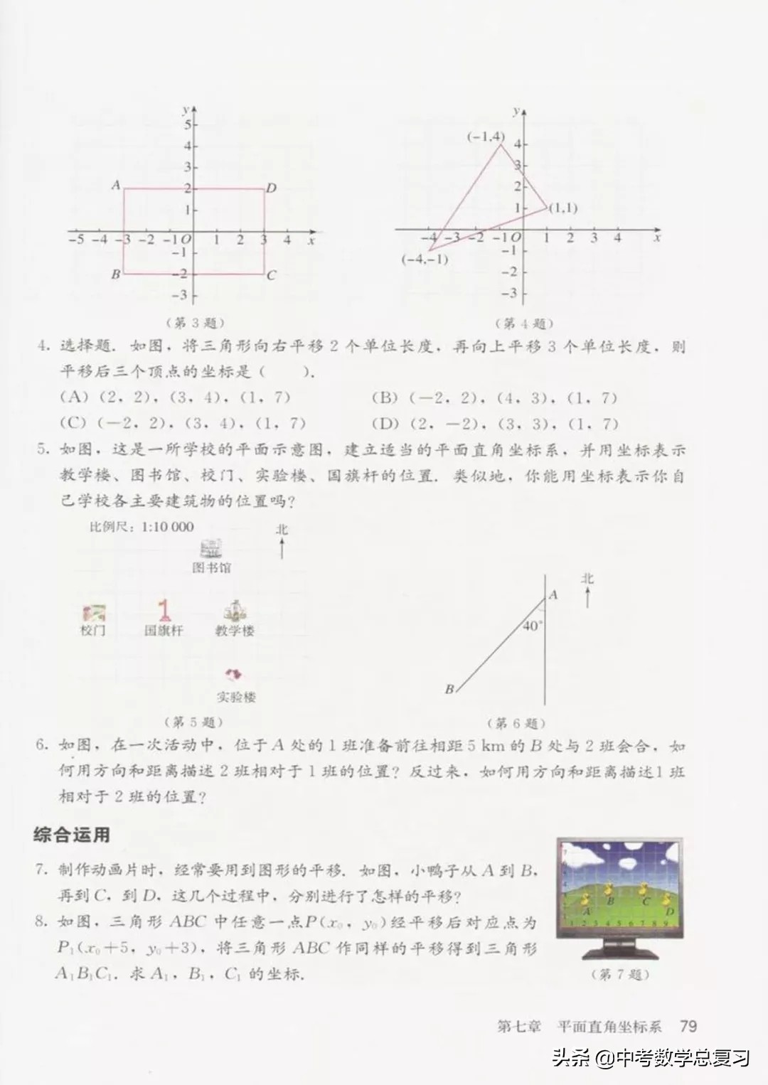 华师大版七年级下册数学电子课本,七年级下册数学北师大版电子课本