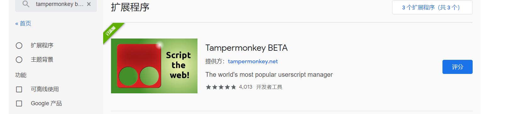 福利！油猴脚本教程，可刷网课及答题以及各种其他福利